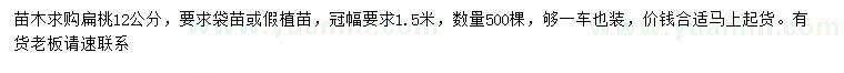 求購12公分扁桃