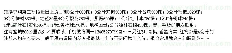 求購垂柳、欒樹、合歡等