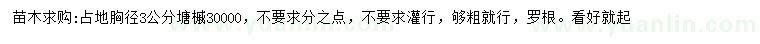 求購胸徑3公分塘槭