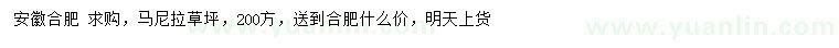 求購(gòu)馬尼拉草坪