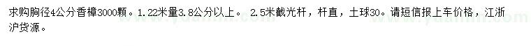 求購胸徑4公分香樟