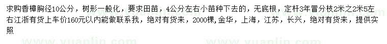 求購(gòu)胸徑10公分香樟