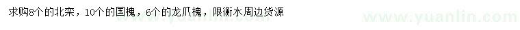 求購北欒、國槐、龍爪槐