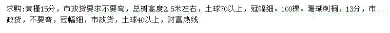 求購15公分黃槿、13公分珊瑚刺桐