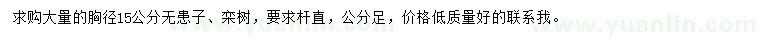 求購胸徑15公分無患子、欒樹