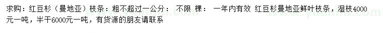 求購1公分以下紅豆杉（曼地亞）枝條