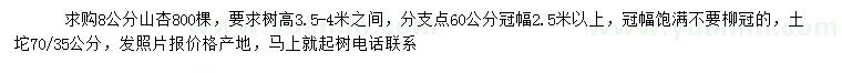 求購(gòu)8公分山杏