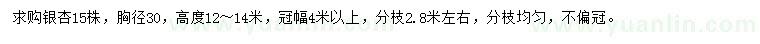 求購(gòu)胸徑30公分銀杏