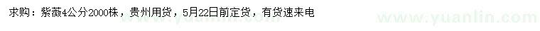 求購4公分紫薇