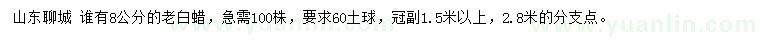 求購(gòu)8公分老白蠟