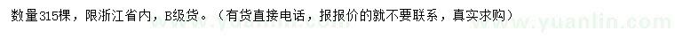 求購(gòu)米徑22公分廣玉蘭