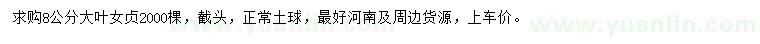 求購8公分大葉女貞