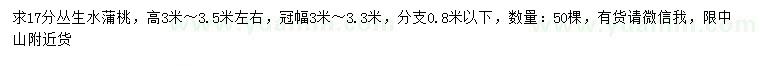 求購17公分叢生水蒲桃