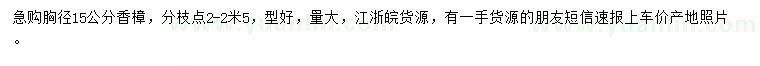 求購(gòu)胸徑15公分香樟