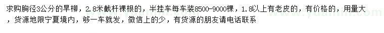 求購胸徑3公分旱柳
