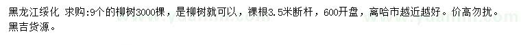 求購9公分柳樹