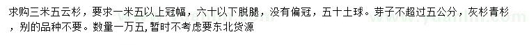求購3.5米云杉