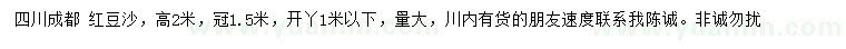 求購高2米紅豆沙