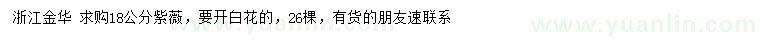 求購18公分紫薇