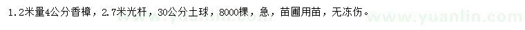 求購1.2米量4公分香樟