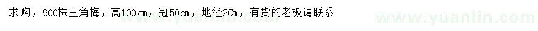 求購地徑2公分三角梅