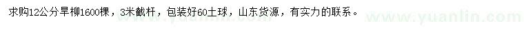 求購12公分旱柳
