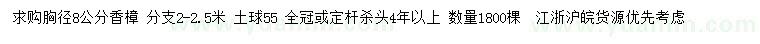 求購(gòu)胸徑8公分香樟