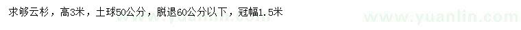 求購高3米云杉