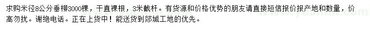 求購(gòu)米徑8公分垂柳