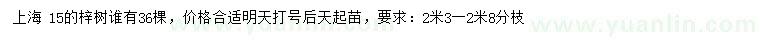 求購15公分梓樹