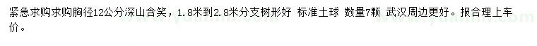 求購(gòu)胸徑12公分深山含笑