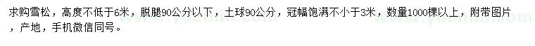 求購高6米雪松