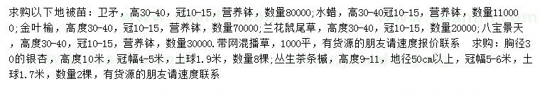 求購(gòu)衛(wèi)矛、水蠟、金葉榆等