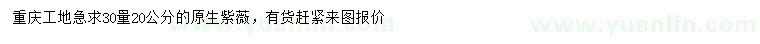求購30量20公分原生紫薇