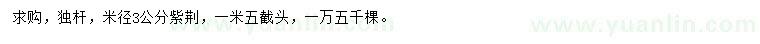 求購米徑3公分紫荊