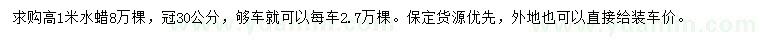 求購(gòu)高1米水蠟