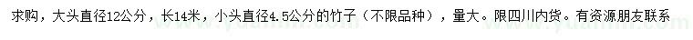 求購長14米竹子