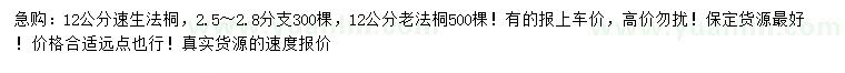 求購12公分速生法桐、老法桐
