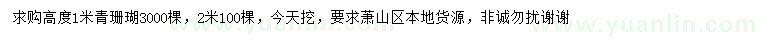 求購高度1、2米青珊瑚