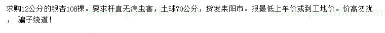 求購(gòu)12公分銀杏