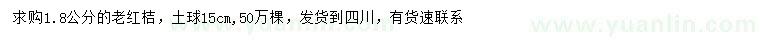 求購1.8公分老紅桔