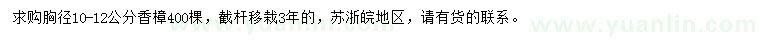 求購胸徑10-12公分香樟