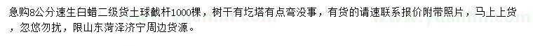 求購(gòu)8公分速生白蠟