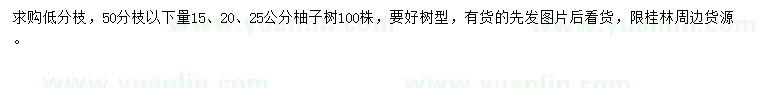 求購15、20、25公分柚子樹
