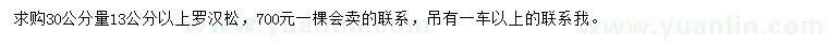 求購(gòu)30公分量13公分以上羅漢松