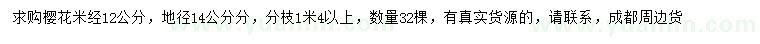 求購米徑12公分、地徑14公分櫻花