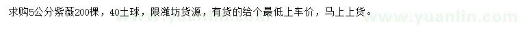 求購5公分紫薇