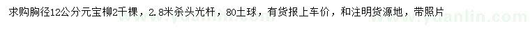 求購胸徑12公分元寶柳