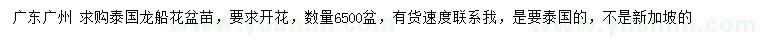 求購(gòu)龍船花盆苗