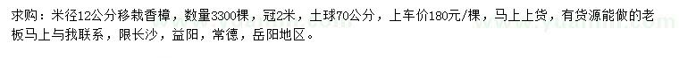 求購米徑12公分移栽香樟